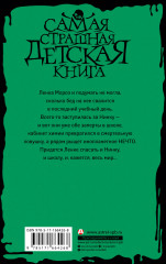 Кошмар в кабинете химии - Фото 1