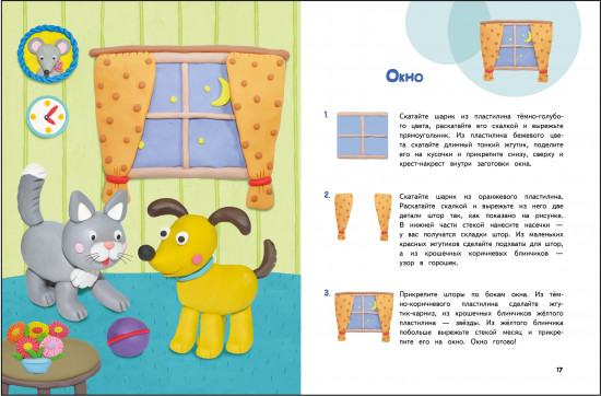 Лепим из пластилина