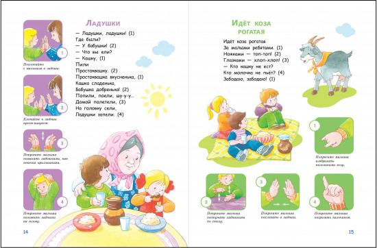 Пальчиковые игры для запуска речи малыша