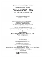 Пальчиковые игры для запуска речи малыша - Фото 5