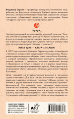 Хохот шамана - Фото 1