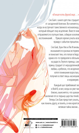 Белая рыба. Сказания о Бай и Ю. Сон бабочки