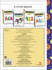 Прописи. Рабочая тетрадь. English - Фото 1