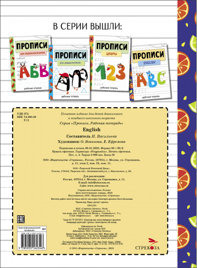 Прописи. Рабочая тетрадь. English