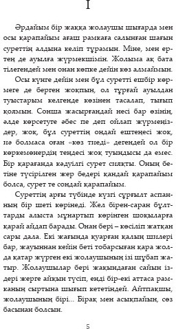 Жәмила