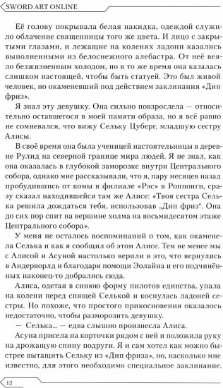 Sword Art Online. Том 26. Unital Ring V