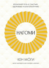 Найди свой икигай. Комплект из 3 книг с шоппером - Фото 2