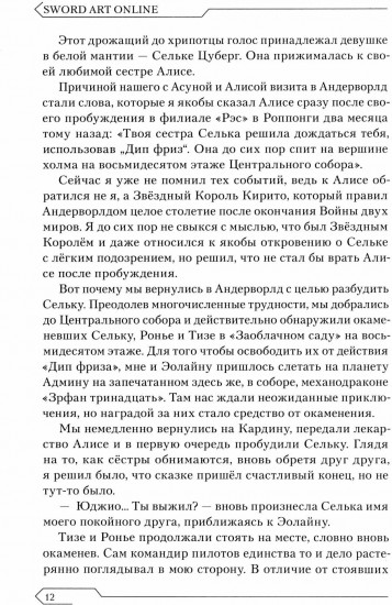 Sword Art Online. Том 27. Unital Ring VI
