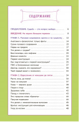 Книга о девочках и для девочек - Фото 1