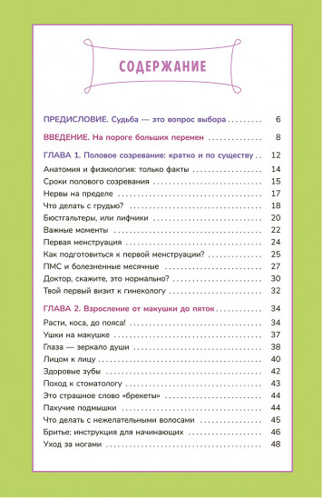 Книга о девочках и для девочек