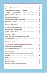 Книга о девочках и для девочек - Фото 2