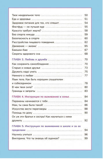 Книга о девочках и для девочек