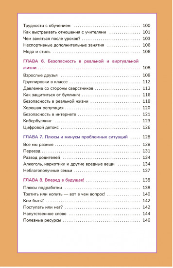 Книга о девочках и для девочек