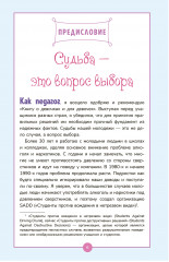 Книга о девочках и для девочек - Фото 4