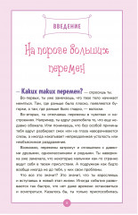 Книга о девочках и для девочек - Фото 6