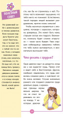 Книга о девочках и для девочек - Фото 7