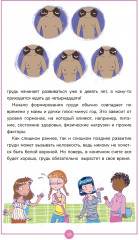 Книга о девочках и для девочек - Фото 8
