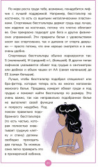 Книга о девочках и для девочек - Фото 10