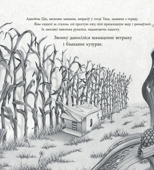 Мышонок Тип и мышонок Тап