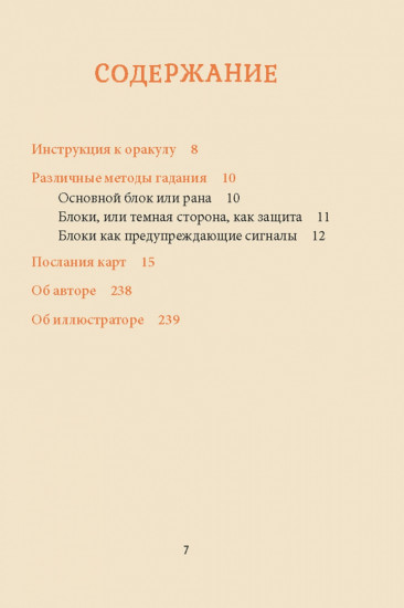 Таро «Крик души. Оракул»