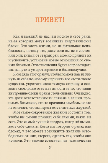 Таро «Крик души. Оракул»