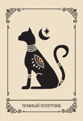 Таро «Крик души. Оракул» - Фото 8