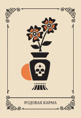 Таро «Крик души. Оракул» - Фото 10