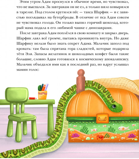 Моя сильная кровь