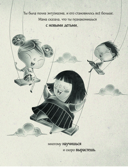 Большая-большая девочка