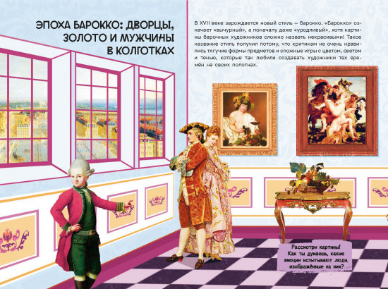 Искусство и я