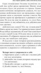 Как преуспеть в современном мире - Фото 3