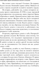 Как преуспеть в современном мире - Фото 4