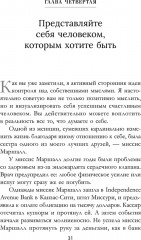 Как преуспеть в современном мире - Фото 5