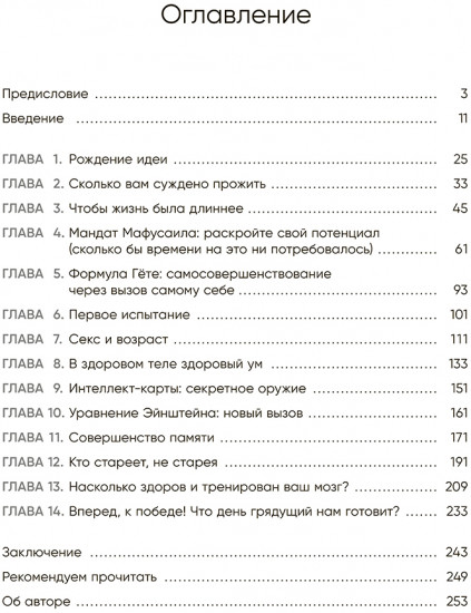 Мозг не стареет. Развенчание мифа о возрастных ментальных изменениях