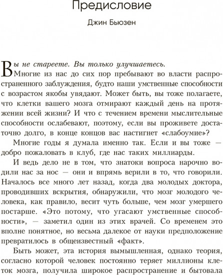 Мозг не стареет. Развенчание мифа о возрастных ментальных изменениях