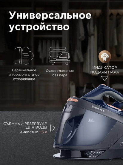 Паровая станция Brayer BR4157