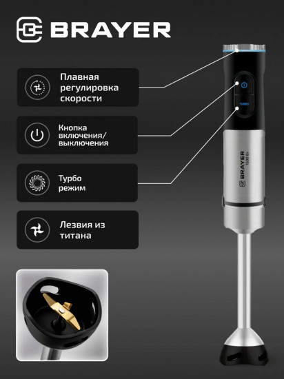 Блендер погружной Brayer BR1265