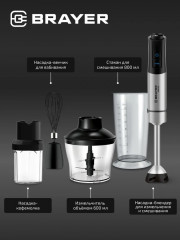 Блендер погружной BR1267 - Фото 1