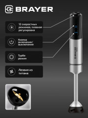 Блендер погружной BR1267 - Фото 2