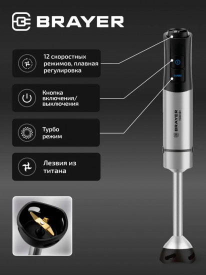 Блендер погружной Brayer BR1267