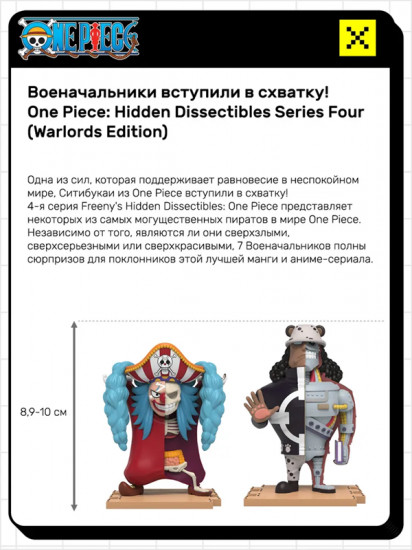 Коллекционная фигурка-сюрприз «One Piece Warlords Edition»