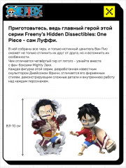 Коллекционная фигурка-сюрприз «One Piece Luffy’s Gears Edition» - Фото 1