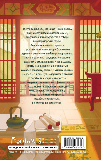 Магнолия императора. Том 1