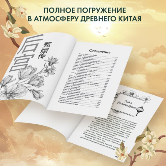 Магнолия императора. Том 1