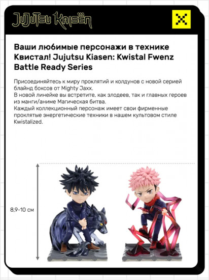 Коллекционная фигурка-сюрприз «Магическая Битва Battle Ready Series»