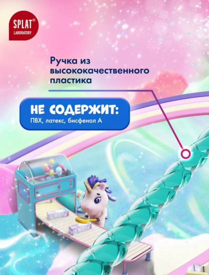 Щетка зубная детская «Магия Единорога»
