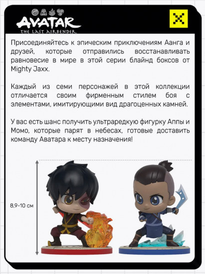 Коллекционная фигурка-сюрприз «Аватар: Легенда об Аанге»