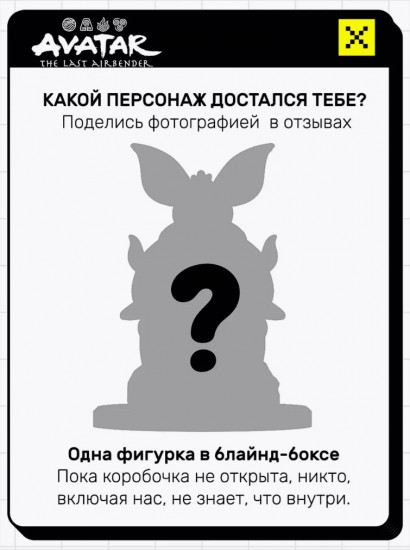 Коллекционная фигурка-сюрприз «Аватар: Легенда об Аанге»