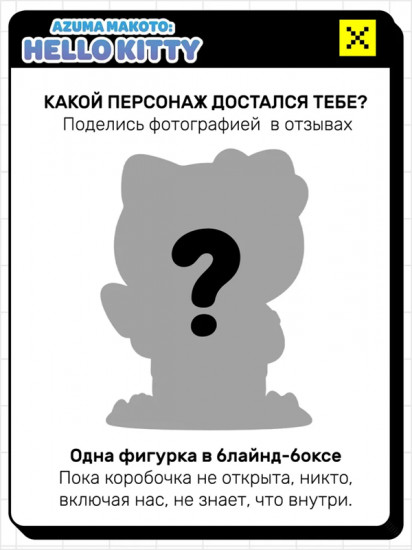 Коллекционная фигурка-сюрприз «Sanrio Hello Kitty Series»