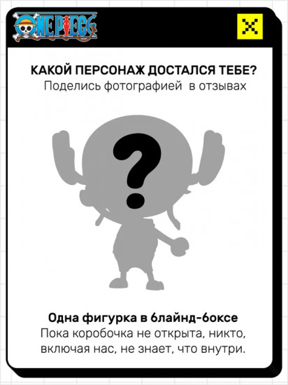Коллекционная фигурка-сюрприз «One Piece»